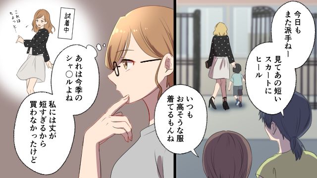 「私の正体、バレてないよね…？」嫉妬深いママ友にモヤモヤした話