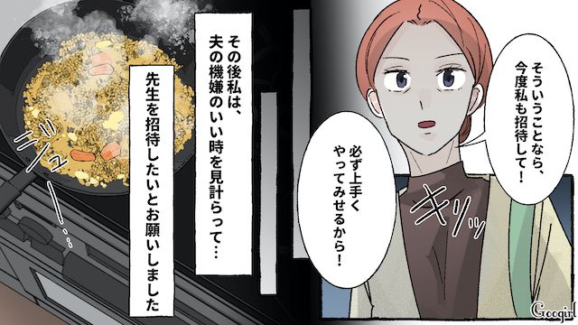 料理教室の先生に褒められた妻は…「俺が教育した結果です」モラハラ夫の最低すぎた発言