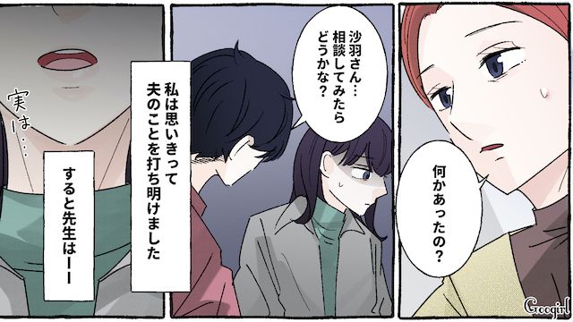 料理教室の先生に褒められた妻は…「俺が教育した結果です」モラハラ夫の最低すぎた発言