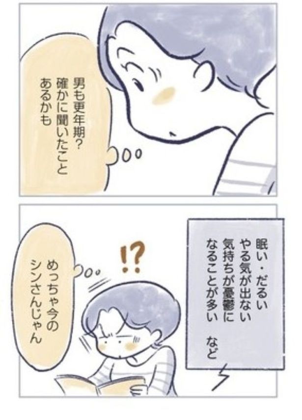『夫婦で更年期!?』26 画像提供：『私の生理のしまい方』(C)原あいみ・関口由紀／KADOKAWA