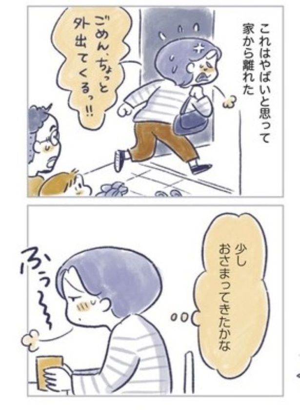『夫婦で更年期!?』4 画像提供：『私の生理のしまい方』(C)原あいみ・関口由紀／KADOKAWA