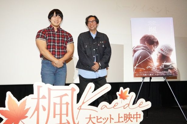 『楓』(公開中)のスペシャルトークイベントが開催された