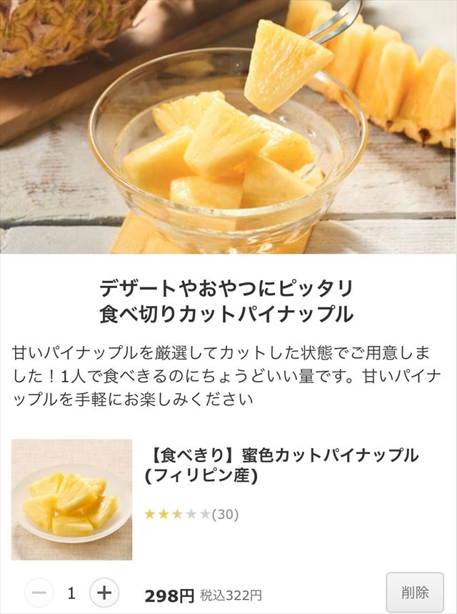 カットパイナップル