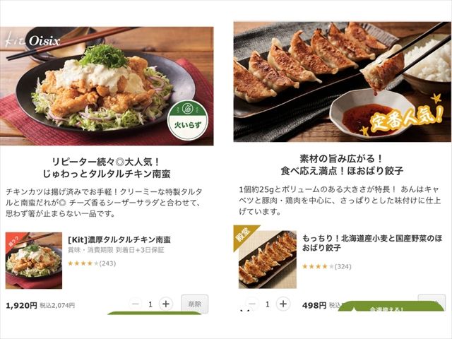 濃厚タルタルチキン南蛮（税込2,074円）、餃子（税込498円）