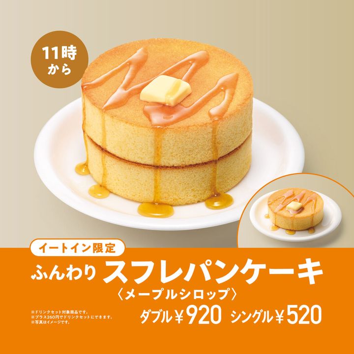 ダブル ふんわりスフレパンケーキ ＜メープルシロップ＞