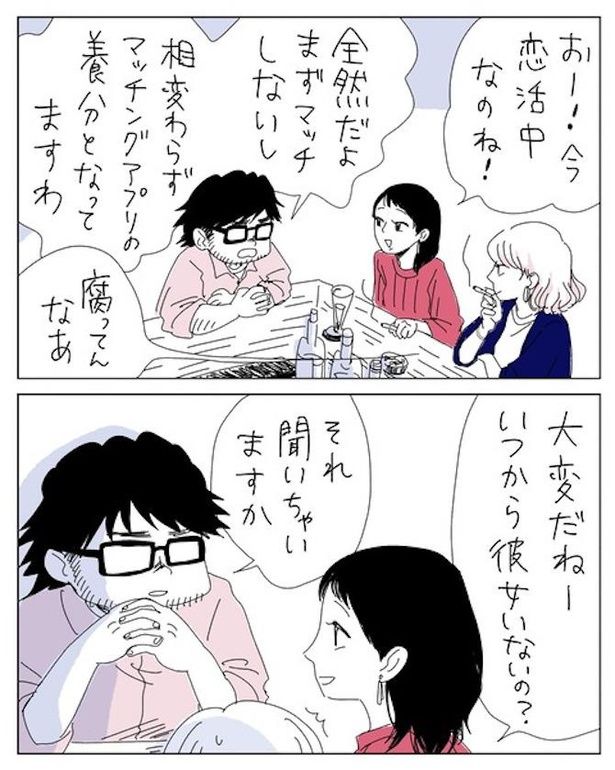 なぜ恋人がいないのか2 画像提供：ヤチナツ(@11yc4)