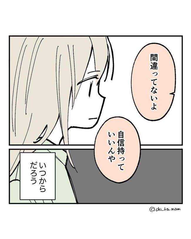 この子がわからない／ちか