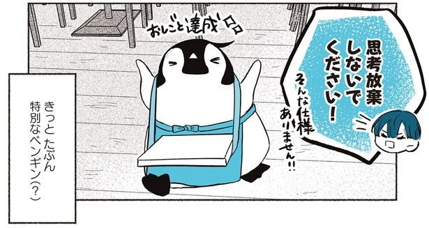 きっとたぶん特別なペンギン（？） （C）世禕／KADOKAWA