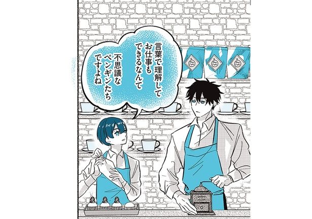 不思議なペンギンたち （C）世禕／KADOKAWA