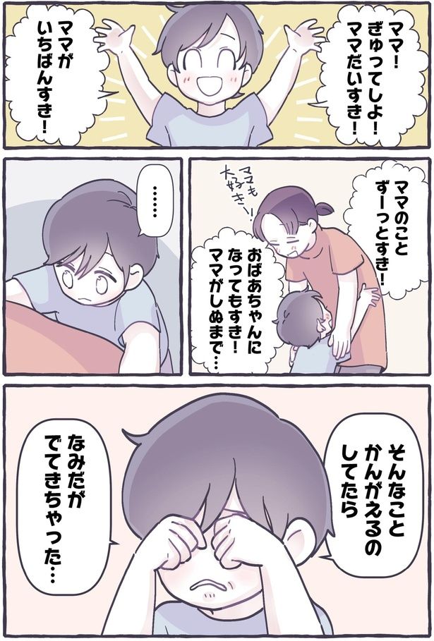 ママがいちばんすき！ （C）るしこ／KADOKAWA