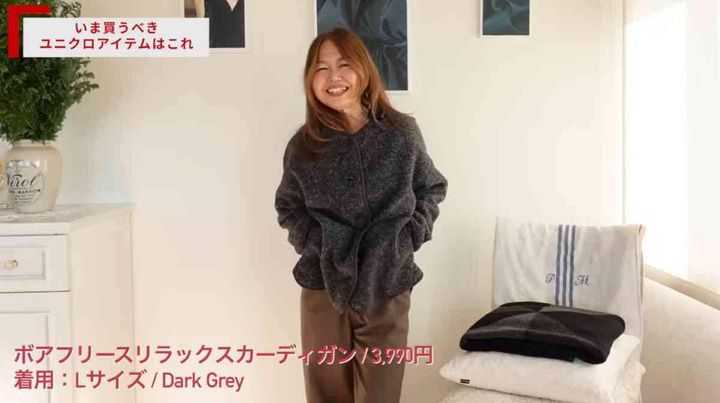 ユニクロのボアフリースカーディガン