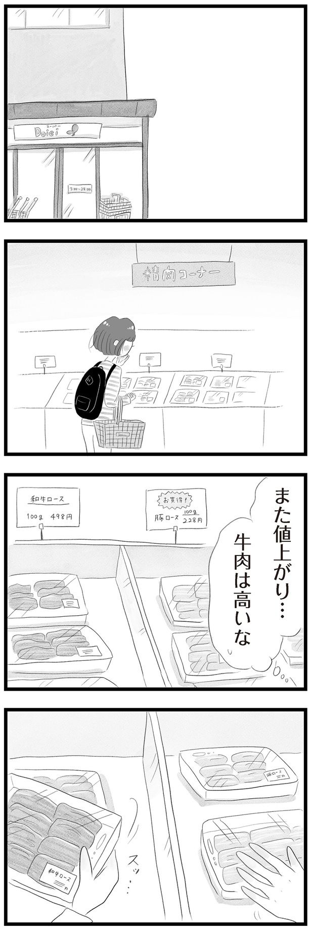 また値上がり… （C）窓際三等兵、グラハム子／KADOKAWA
