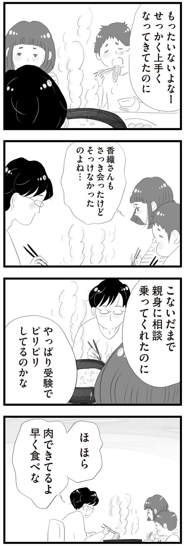 やっぱり受験でピリピリしてるのかな （C）窓際三等兵、グラハム子／KADOKAWA