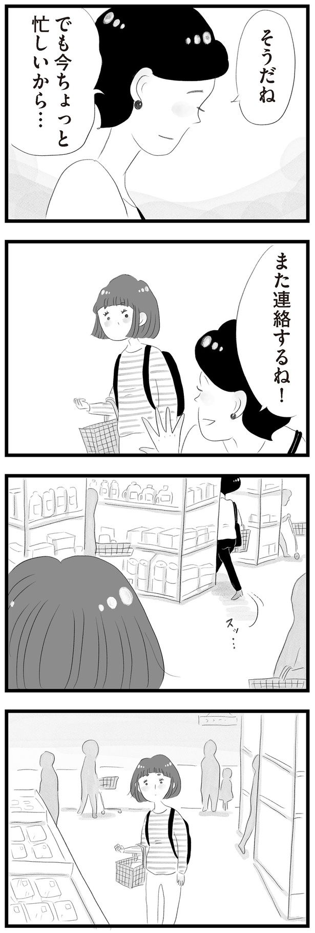 また連絡するね！ （C）窓際三等兵、グラハム子／KADOKAWA