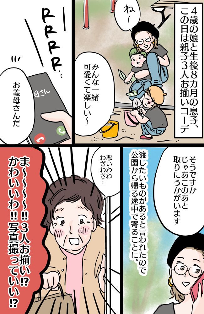 「げっ、マジ！？」かわいい親子お揃いコーデを見て、とても気に入った様子の義母。後日まさかの行動に！