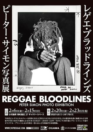 【京都府京都市・東京都渋谷区】PETER SIMONが撮影した、BOB MARLEYなどレゲエレジェンドの写真を展示する写真展開催