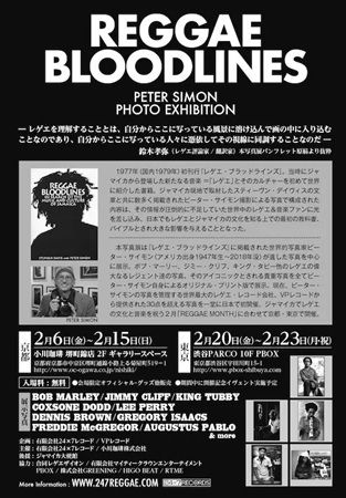 【京都府京都市・東京都渋谷区】PETER SIMONが撮影した、BOB MARLEYなどレゲエレジェンドの写真を展示する写真展開催