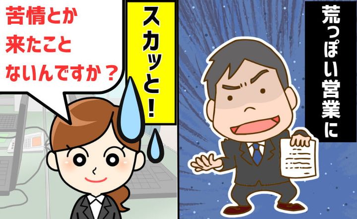 営業の男性にイライラする女性