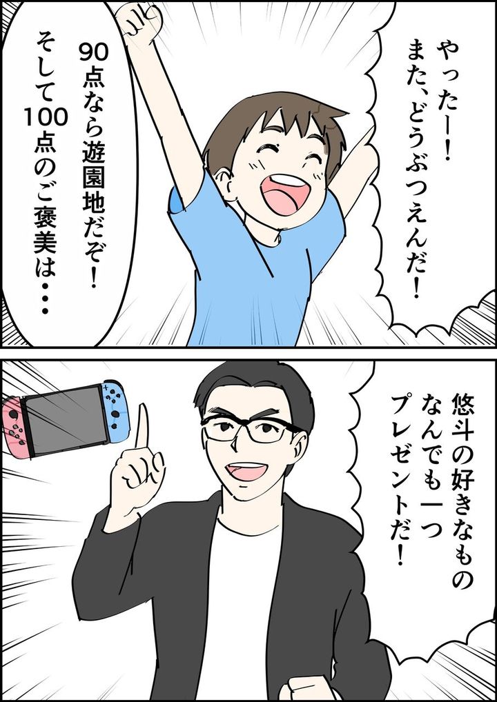 偏差値夫との赤点生活