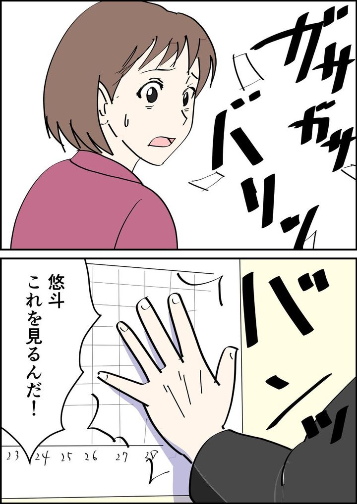 偏差値夫との赤点生活