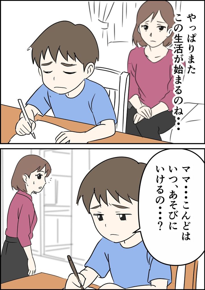 偏差値夫との赤点生活