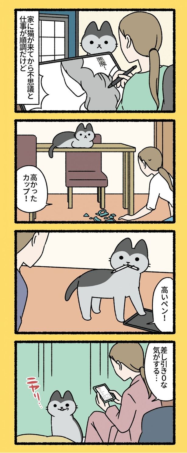 家に猫が来てから不思議と仕事が順調だけど （C）ぱんだにあ／竹書房