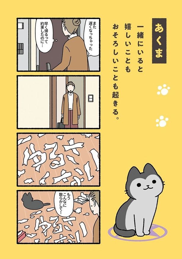 あくま （C）ぱんだにあ／竹書房