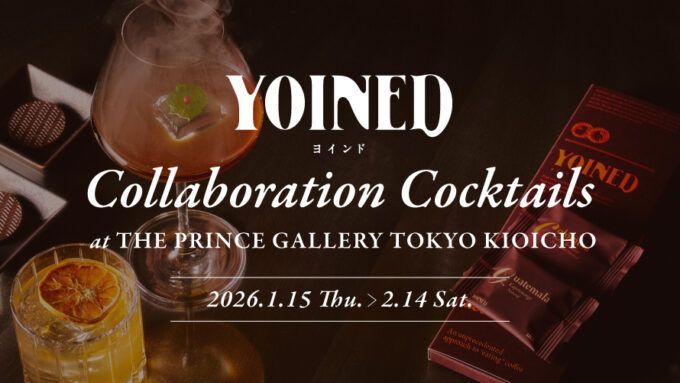 YOINED Collaboration Cocktails at THE PRINCE GALLERY TOKYO KIOICHO