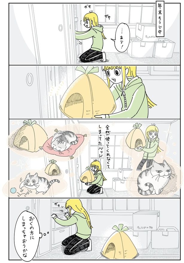 年末掃除中 （C）キュルZ／KADOKAWA