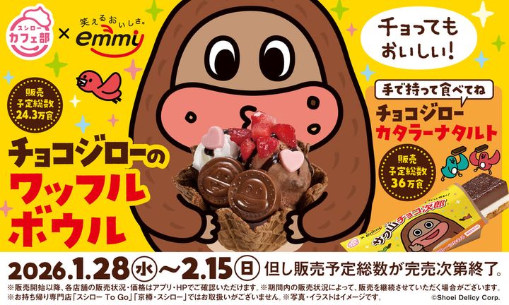 スシロー「サク山チョコ次郎」コラボスイーツ