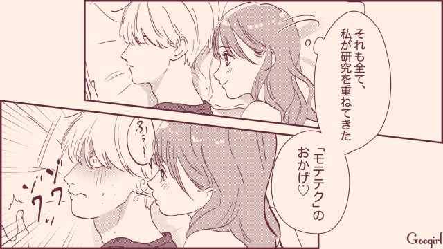 なぜかなかなか本命になれない…「モテ指南書」をバイブルにした女子の話