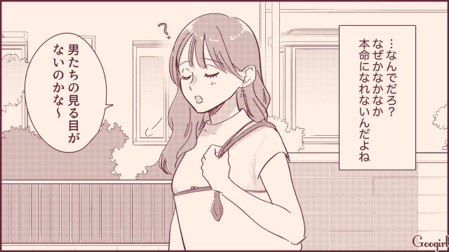 なぜかなかなか本命になれない…「モテ指南書」をバイブルにした女子の話