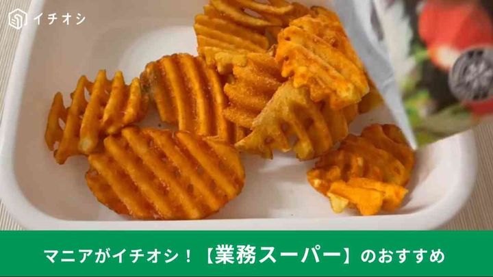 業務スーパーのピリ辛惣菜3選