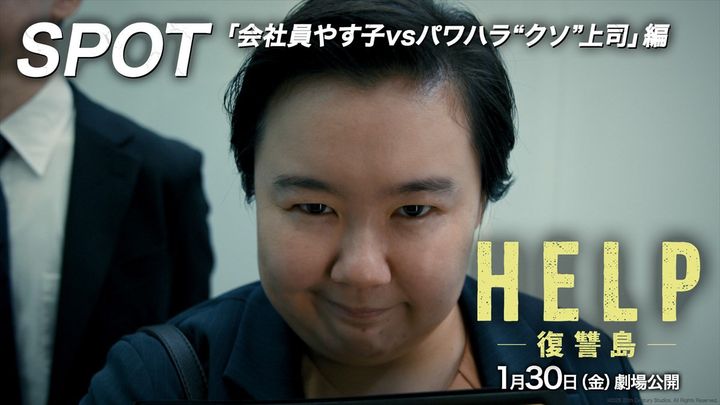 映画『HELP／復讐島』、会社員やす子vsパワハラ“クソ”上司の特別映像が公開 （C）2025 20th Century Studios. All Rights Reserved. width=