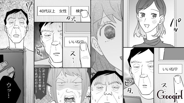 20代スピ系女性とはうまくいかず、金目当ての同僚からフラれたおじさん…マチアプをはじめるも女性不信に陥った話