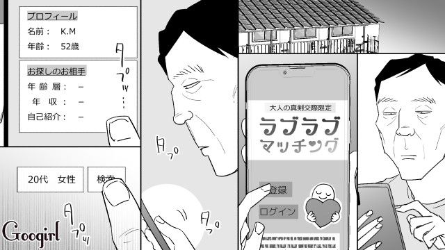 20代スピ系女性とはうまくいかず、金目当ての同僚からフラれたおじさん…マチアプをはじめるも女性不信に陥った話