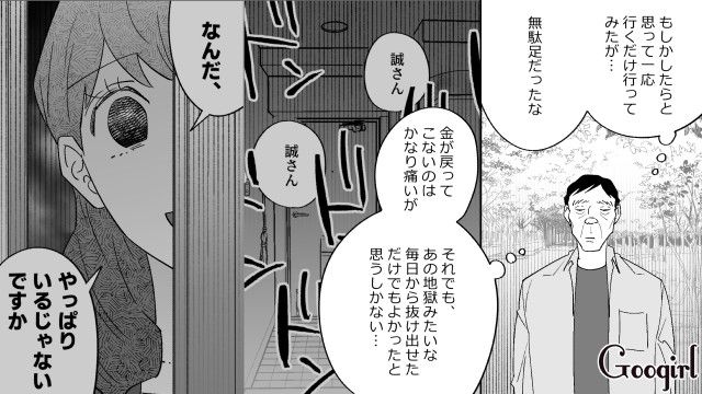 20代スピ系女性とはうまくいかず、金目当ての同僚からフラれたおじさん…マチアプをはじめるも女性不信に陥った話