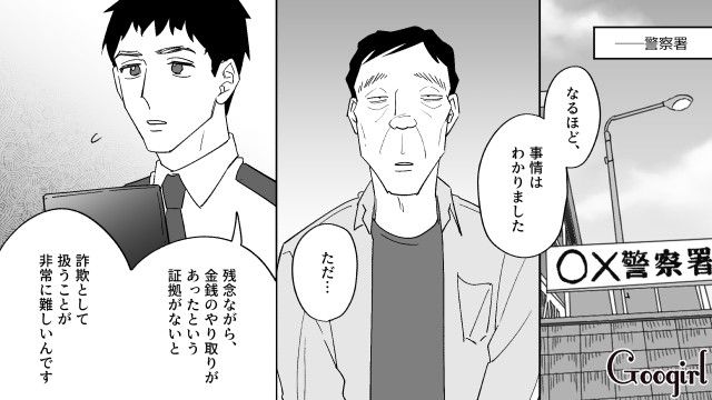 20代スピ系女性とはうまくいかず、金目当ての同僚からフラれたおじさん…マチアプをはじめるも女性不信に陥った話