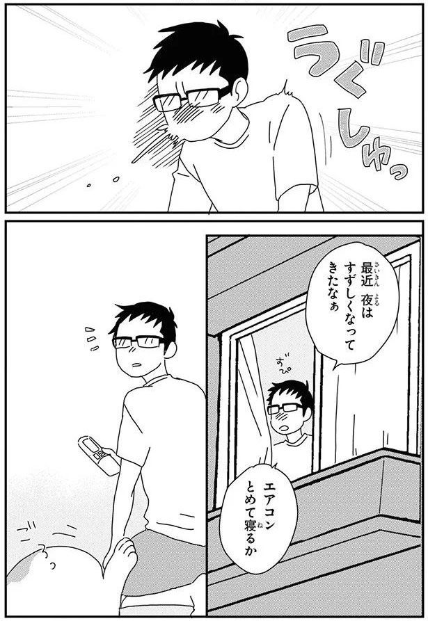 最近 夜はすずしくなってきたなぁ (C)らくだ／KADOKAWA