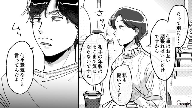 偏見だらけの自称外資系マチアプ男…「寿退社狙ってんだろ」仕事をバカにされ思わずキレた話