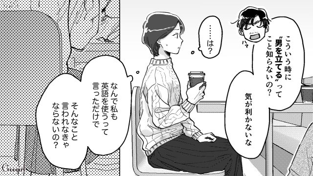 偏見だらけの自称外資系マチアプ男…「寿退社狙ってんだろ」仕事をバカにされ思わずキレた話