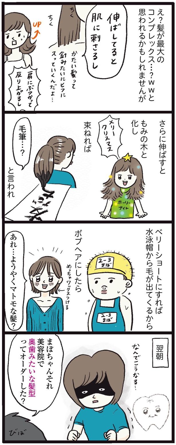 なんでこうなる… （C）まぼ／KADOKAWA