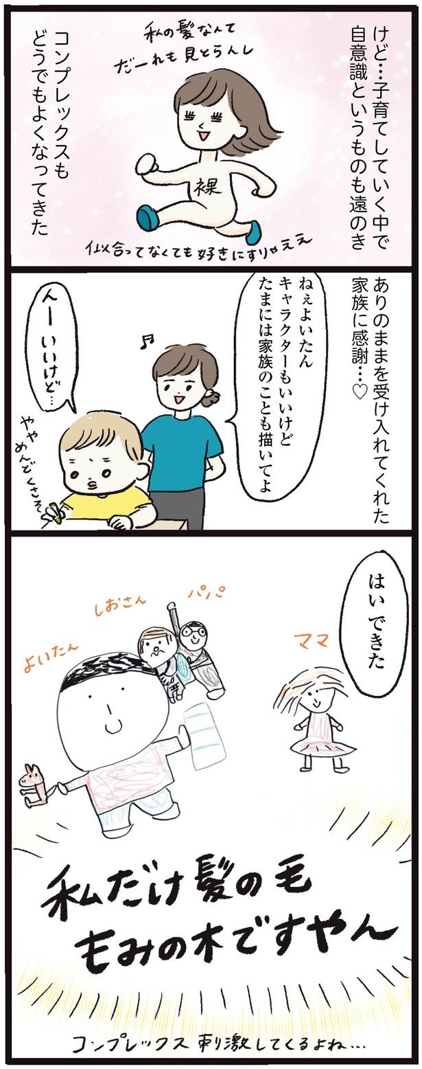 ありのままを受け入れてくれた家族に感謝… （C）まぼ／KADOKAWA