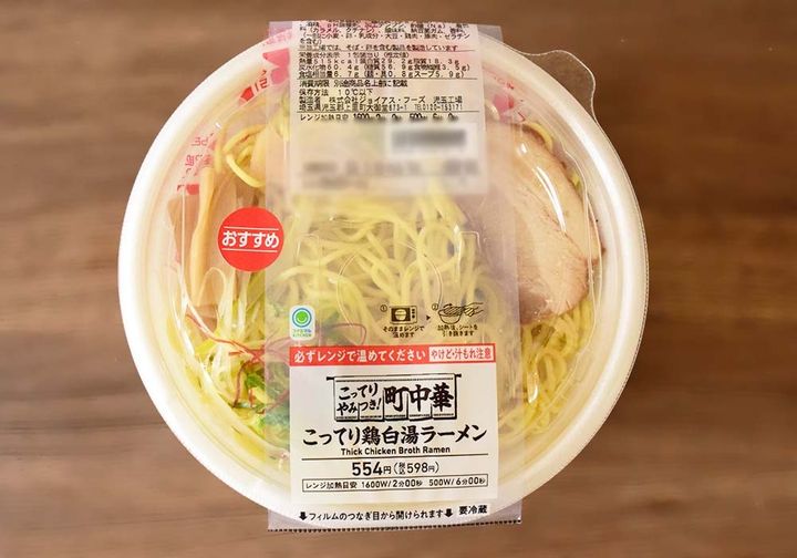 【2026年1月6日発売】ファミリーマート「こってり鶏白湯ラーメン」