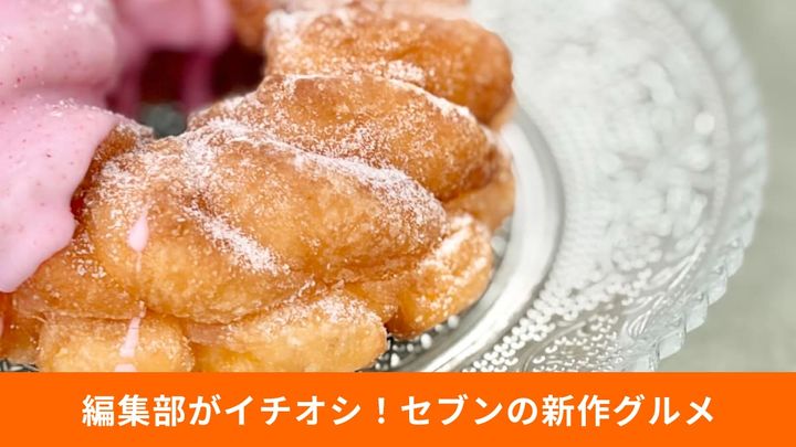 パンからアイスまで！ セブンの「いちごフェア」3種類を実食レポート
