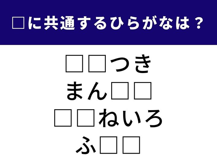 鳥の名前や縁起に関する言葉など、共通して入る2文字を当てる脳トレです。日常でよく使う言葉から少し意外な組み合わせまで、あなたのひらめき力を試してみましょう！