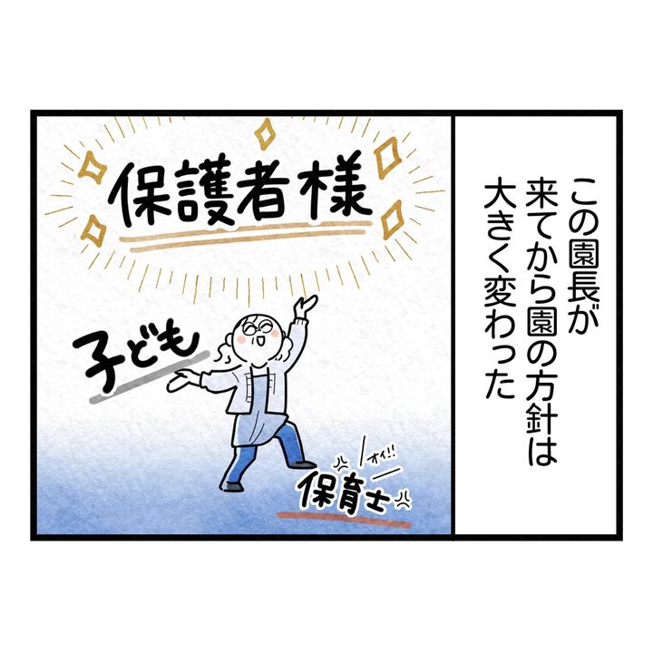 保護者支援もアンタ達の仕事でしょ？／まえだ永吉