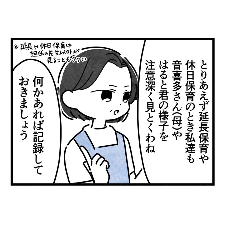 保護者支援もアンタ達の仕事でしょ？／まえだ永吉