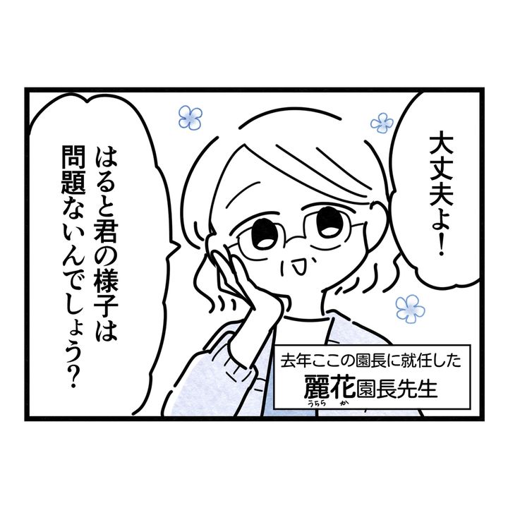 保護者支援もアンタ達の仕事でしょ？／まえだ永吉