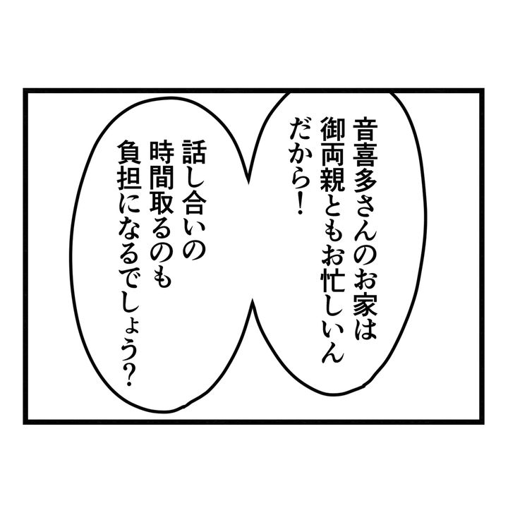 保護者支援もアンタ達の仕事でしょ？／まえだ永吉